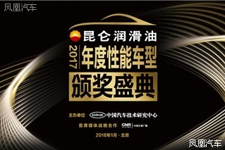 2017年度性能车型颁
