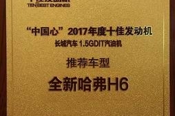 十佳发动机称号