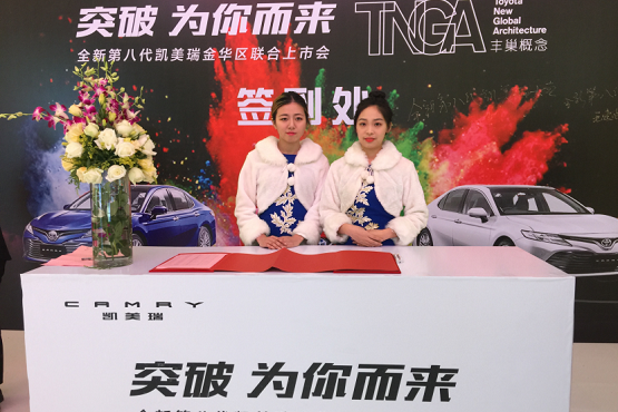 凯美瑞金华区联合上市