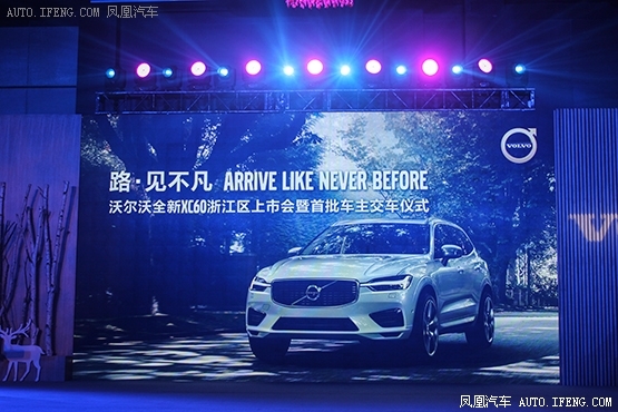 全新XC60宁波上市