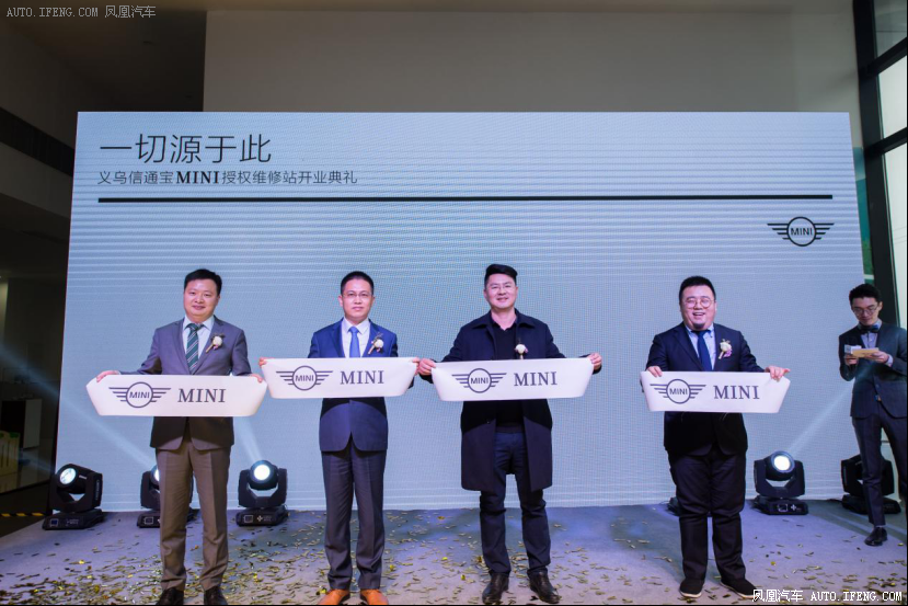 MINI授权维修站开业