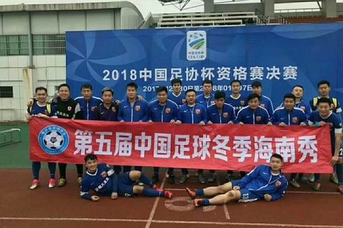 大友汽车队进足协杯