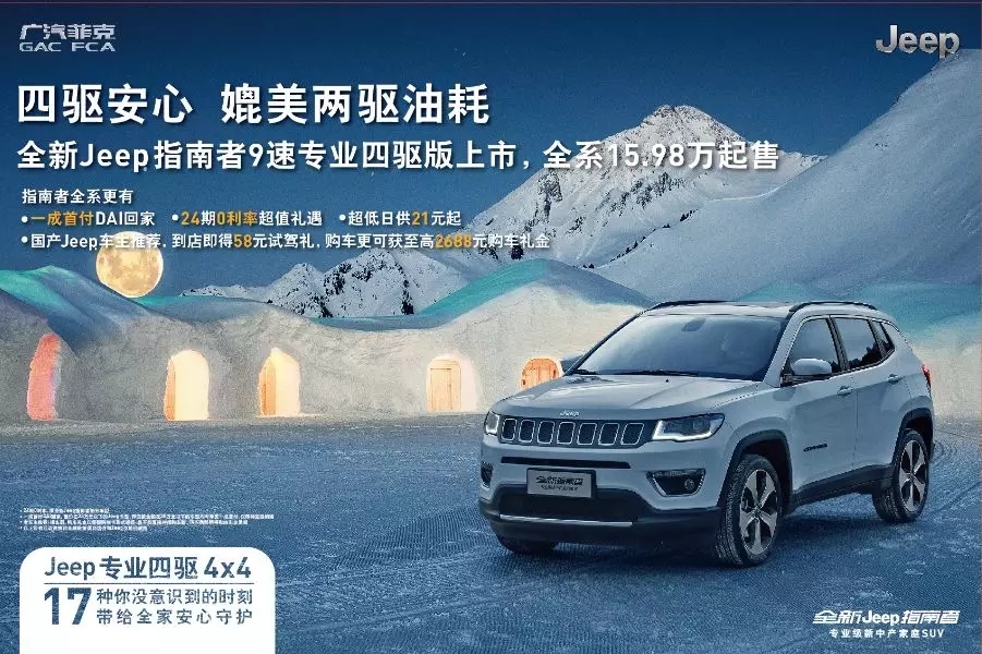全新Jeep指南者品鉴