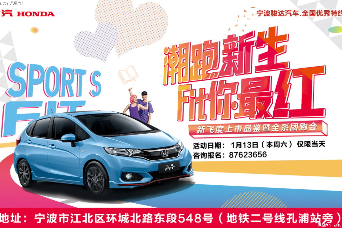 新飞度上市品鉴