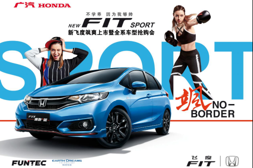 新飞度飒爽上市会