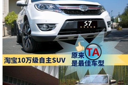 淘宝10万级国产SUV最
