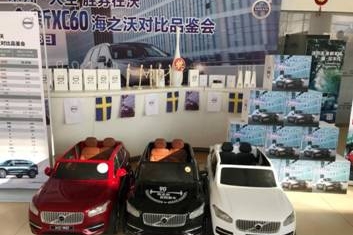 全新XC60对比品鉴会