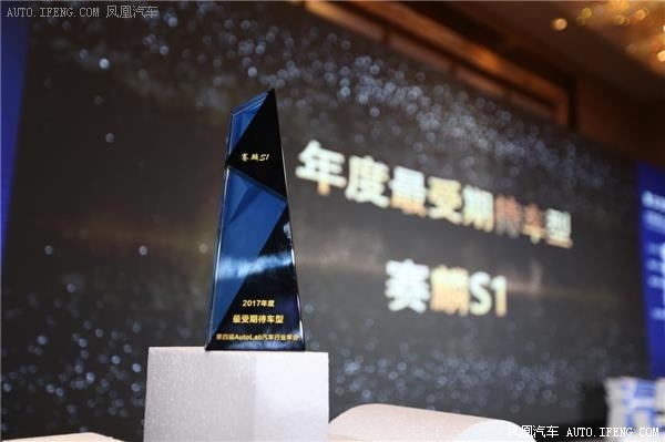 赛麟以奖杯告别2017