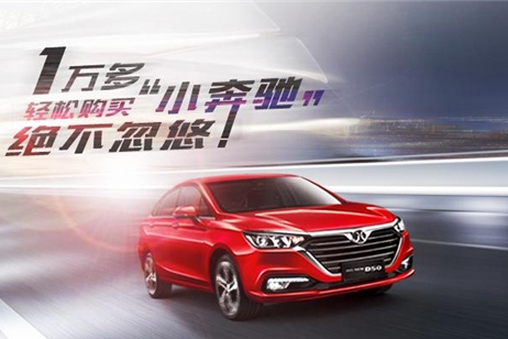 1万多轻松购买“小奔