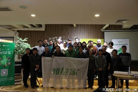 创绿家济南线下分享