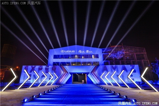 雷克萨斯东区答谢会