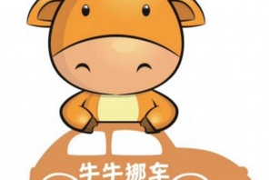 牛牛挪车上市