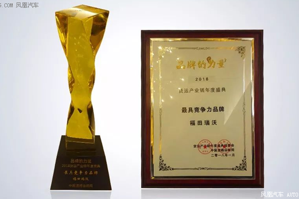 喜报！福田瑞沃获最