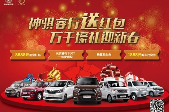 长安轻型车8888红包