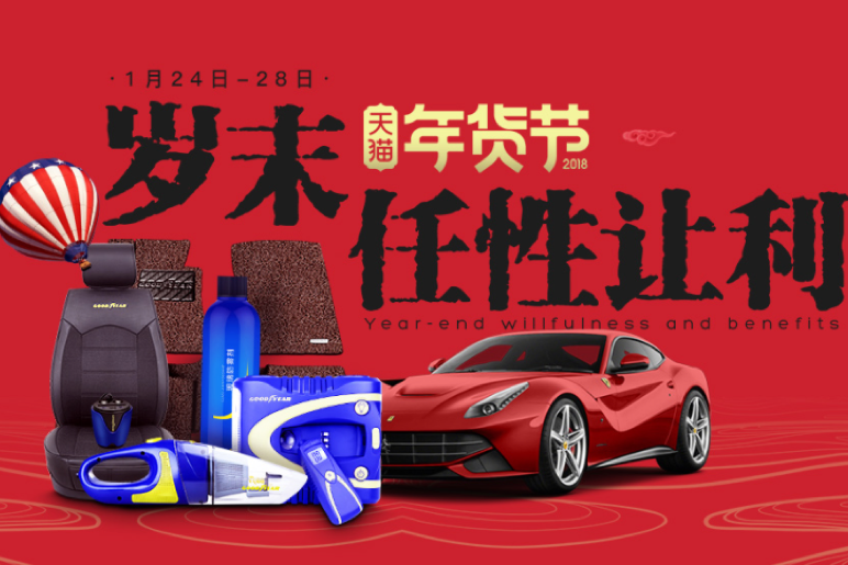 固特异汽车用品旗舰