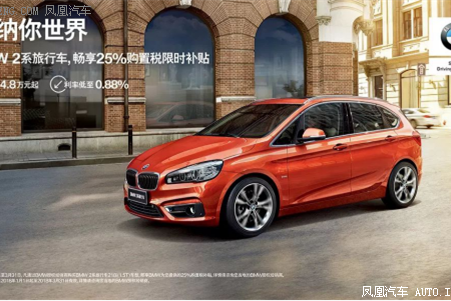 BMW 2系旅行车购置税