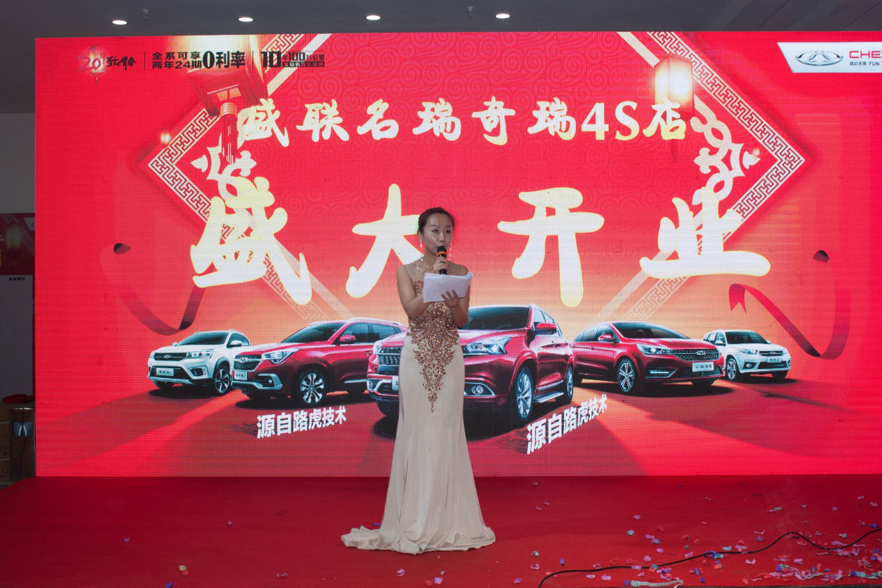 重庆名瑞奇瑞店盛大