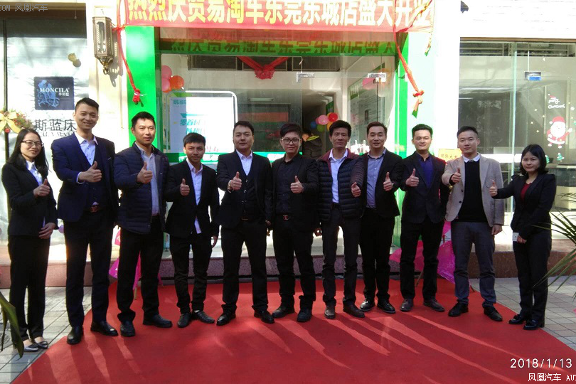 热烈庆祝易淘车东莞