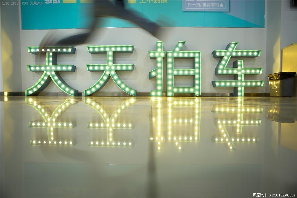 C轮融资后天天拍车加