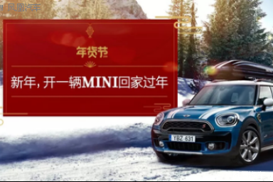  开一辆MINI回家过年