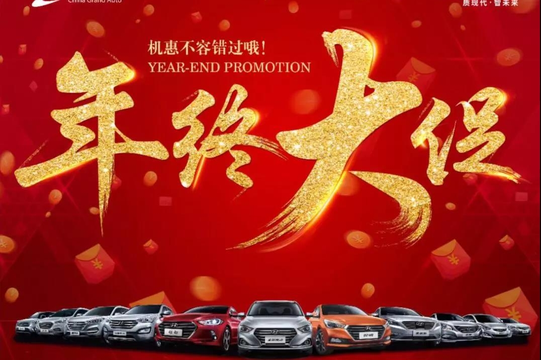 广汇重庆当代年终大