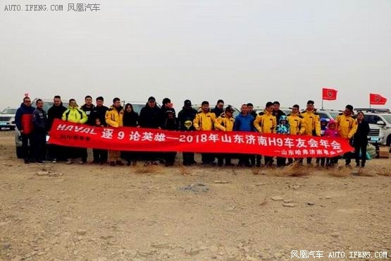 哈弗H9车友年会落幕