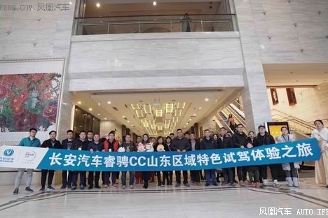 媒体鸢都品鉴睿骋CC