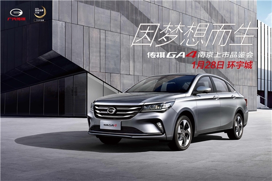 1.28因梦想而生 传祺