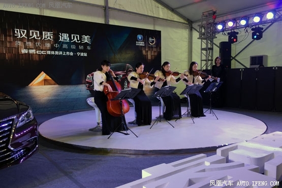 睿骋CC评测上市会