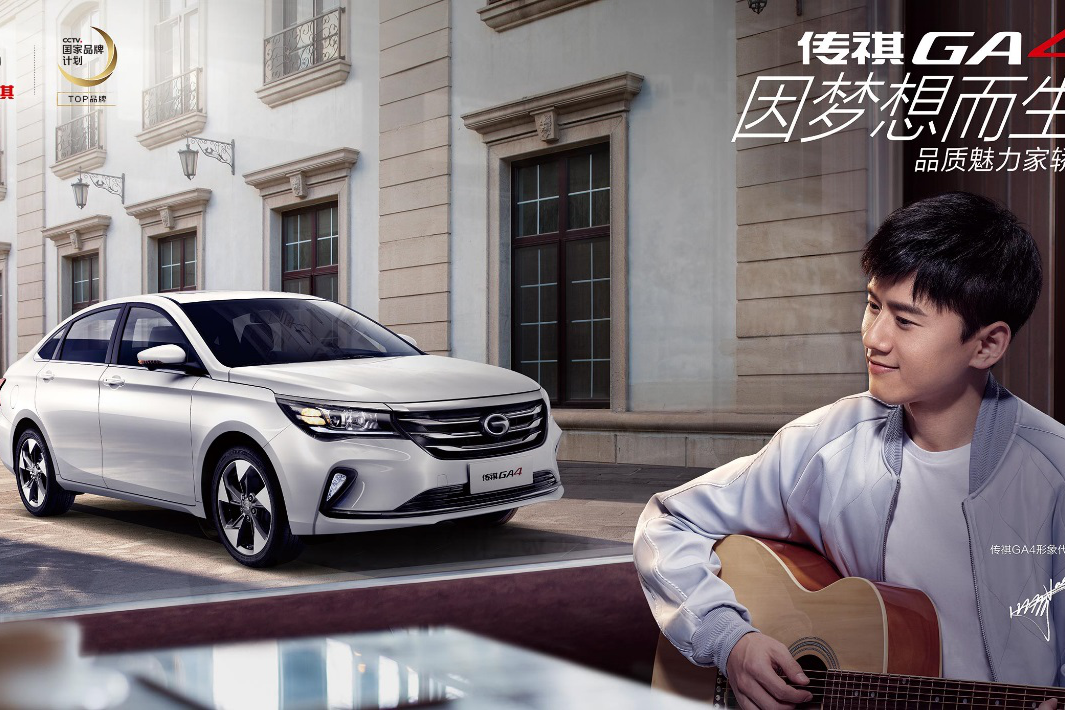 广汽传祺GA4重庆上市