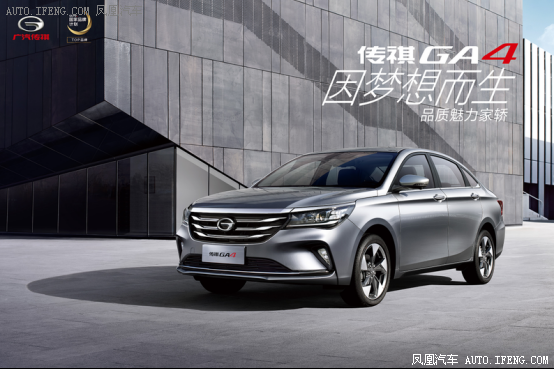 传祺GA4金华即将上市