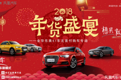 东奥2018年货盛宴