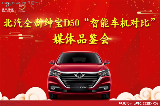 全新绅宝D50更懂你