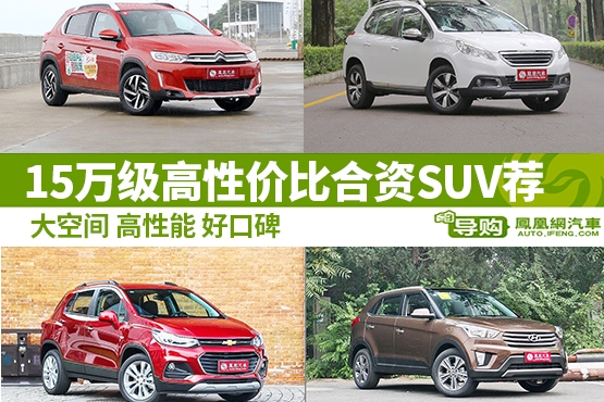 合资高性价比小型SUV