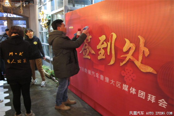 奇瑞汽车媒体团拜会