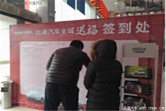 比速送福活动火爆开场