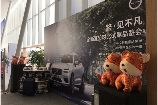 XC60竞品对比试驾