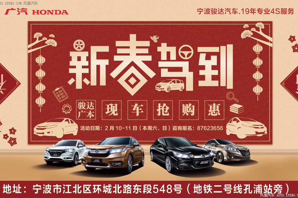 骏达广本现车抢购惠