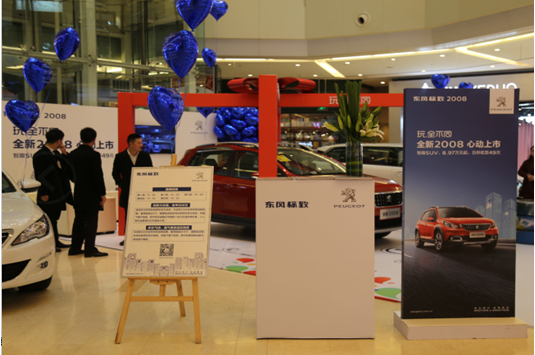 新标致2008商圈路演