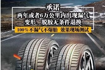 路驰安轮胎重拳出击