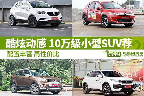 酷炫动感合资小型SUV