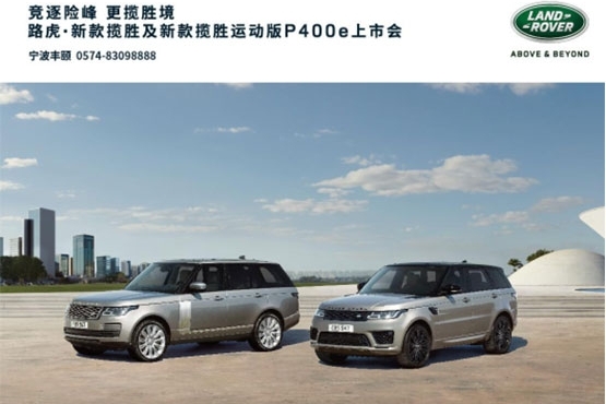 揽新款胜及新款揽胜