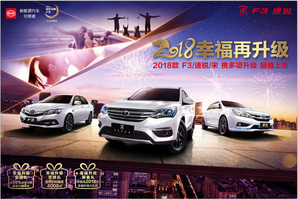 比亚迪2018款宋、F3