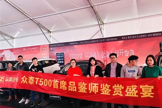 众泰T500鉴赏盛宴