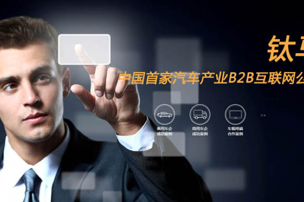 钛马车联网 惠人达已