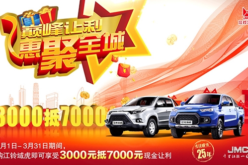 懂生活惠工作 江铃域