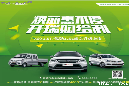 开瑞汽车约惠春天