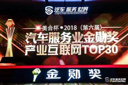 服务界“奥斯卡”奖