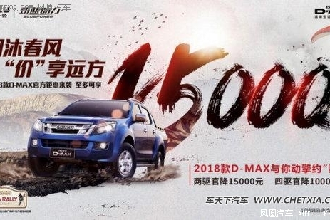 与D-MAX动擎约惠