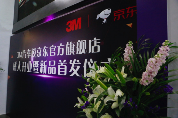 3M联手京东引领汽车